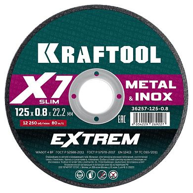 Круг отрезной 125x0.8x22.23 мм для металла и нерж. стали "X7-EXTREM" (36257-125-0.8) KRAFTOOL