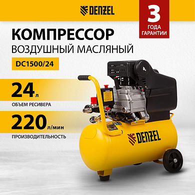Компрессор воздушный прям. привод DC1500/24, 1,5 кВт, 24 литра, 220 л/мин Denzel