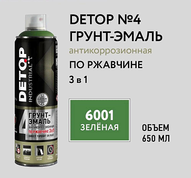 Грунт-эмаль по ржавчине 3 в 1 - 6001 Зеленая - Аэрозоль 650мл №4 (DTI-A07714) DETOP
