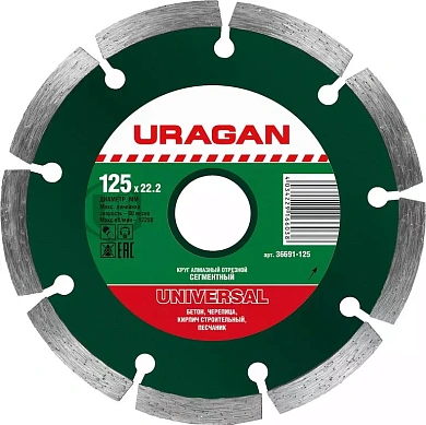 UNIVERSAL 125 мм, диск алмазный отрезной сегментный по бетону, кирпичу, камню, (36691-125) URAGAN