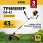 Мотокоса (триммер бенз.) DR-43, 43 см3, неразъемная штанга, состоит из 2 частей Denzel фото2