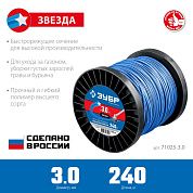 Леска (косильная струна) звезда Ø 3.0 мм / 240м (71025-3.0) ЗУБР