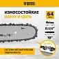 Бензопила DS-4516, шина 40 см, 45см3, 2,5 л.с., шаг 0,325, паз 1,5 мм, 64 зв Denzel фото4