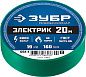 Изолента ПВХ, 19мм/20м, зеленая "Электрик-20" "ПРОФЕССИОНАЛ" (1234-4_z02) ЗУБР фото3