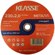 Круг отрезной 230х2.0х22.23 мм для металла "Стандарт", 10шт. (KL071230-20(10)) KLASSE