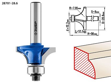 Фреза кром. калев. №1, D= 28,6мм, раб. дл.-12,7мм, рад.-7,95мм, хв.-8мм, d-12,7мм (28701-28.6) ЗУБР