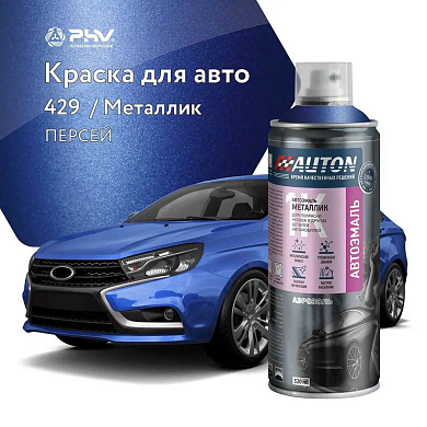Автоэмаль металлик - 429 Персей - аэр. 520мл (ATN-A70065) AUTON
