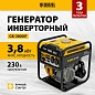 Генератор инверторный GK-3800iF, 3,8 кВт, 230 В, ручной старт Denzel фото2