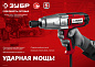 Гайковерт ударный сетевой ГС-300 (1/2", 300 Нм, 350 Вт, кор.) ЗУБР фото13