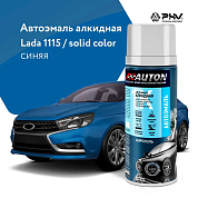Автоэмаль алкидная - 1115 Синяя - аэр. 520мл (ATN-A46112) AUTON