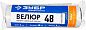 Ролик сменный ВЕЛЮР 48, 180 мм, d=48 мм, ворс 4 мм, ручка d=8 мм, (02514-18) ЗУБР фото3