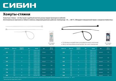 Хомут-стяжка черный ХС-Ч, 7.6x300 мм, 100шт. нейлоновые (3788-76-300) СИБИН