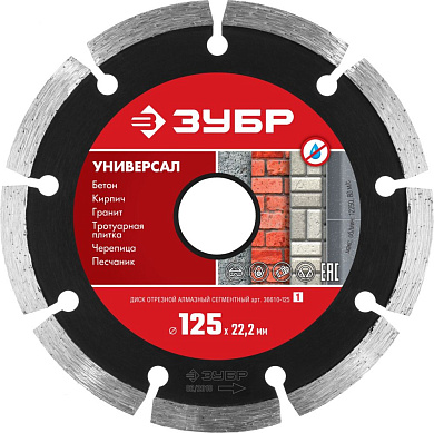 Круг алмазный сегм. 125х1.9х7x22.23 мм Универсал (36610-125_z01) ЗУБР