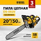 Бензопила DS-5820, шина 50 см, 58см3, 3,6 л.с., шаг 0,325, паз 1,5 мм, 76 зв Denzel фото3