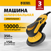 Машина шлифовальная орбитальная бесщет OS-150-BL, 350 Вт, 4000-10000 об/мин Denzel