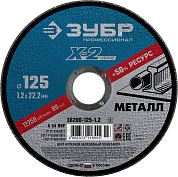 Круг отрезной 125х1.2х22.23 мм для металла "X-2" (36200-125-1.2_z03) ЗУБР