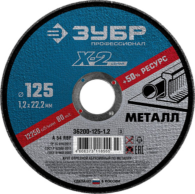 Круг отрезной 125х1.2х22.23 мм для металла "X-2" (36200-125-1.2_z03) ЗУБР