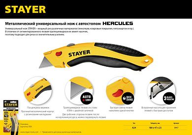 Нож технический, универсальный, трап. лезвия А24, метал., автостоп "Hercules-24" (0947) STAYER