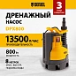 Насос дренажный DPХ800, 800 Вт, подъем 8 м, 13500 л/ч Denzel фото3