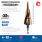 Сверло ступенчатое 4-32мм HSS-Co, 15 ступ., винт. спир., хвос. 1/4" (29674-4-32-15) ЗУБР фото4