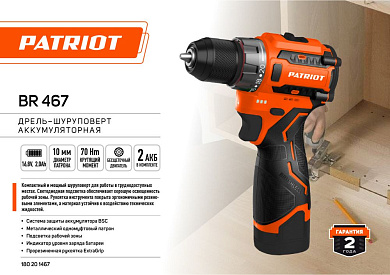 Дрель-шуруповерт BR 467 (16.8 В, 2 акк. х  2.0 А/ч Li-Ion, 70Нм, кейс) PATRIOT / EXPERT