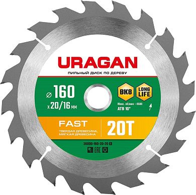 Диск пильный 160х20/16х20T по дереву "Fast" (36800-160-20-20_z01) URAGAN