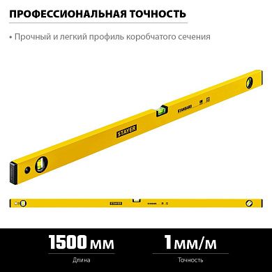 Уровень строительный 150 см, точн. 1мм/м, с линейкой, быт. (3460-150_z04) STAYER