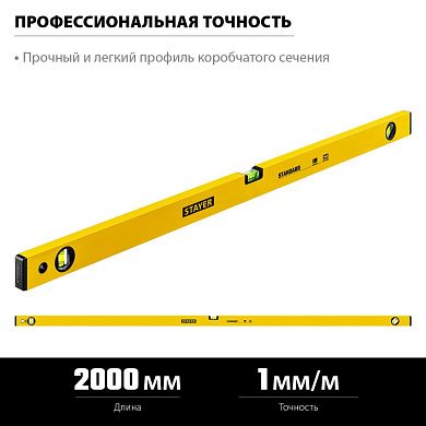 Уровень строительный 200 см, точн. 1мм/м, с линейкой, быт. (3460-200_z04) STAYER