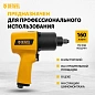 Гайковерт ударный пневм. IW1500SP, 1/2", 8800 об/мин, 1490 Нм Denzel фото6