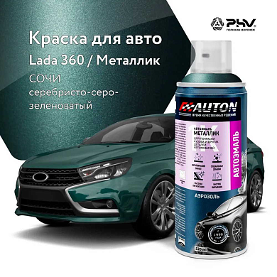 Автоэмаль металлик - 360 Сочи - аэр. 520мл (ATN-A46336) AUTON
