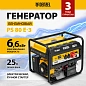 Генератор бензиновый PS-80E-3, 6,6 кВт, 400В, 25л, электростартер Denzel фото3