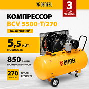 Компрессор воздушный рем. привод BCV 5500-T/270, 5,5 кВт, 270 литров, 850 л/мин Denzel