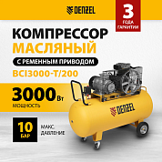 Компрессор воздушный рем. привод BCI3000-T/200, 3,0 кВт, 200 литров, 530 л/мин Denzel