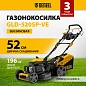 Газонокосилка бенз. GLD-520SP-VE, 196 см3,шир 52 см,привод,вариатор,эл.старт,60 л Denzel фото3