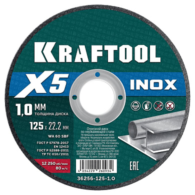 Круг отрезной 125x1.0x22.23 мм по нерж. стали "X5 INOX" (36256-125-1.0) KRAFTOOL