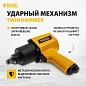 Гайковерт ударный пневм. IW1500SP, 1/2", 8800 об/мин, 1490 Нм Denzel фото4