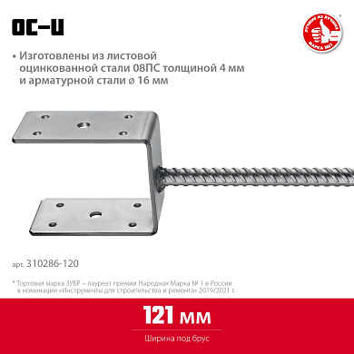 Основание столба U-образное 121 x 120 x 60 мм (310286-120) ЗУБР