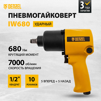 Гайковерт ударный пневм. IW680, 1/2", 7000 об/мин, 680 Нм Denzel