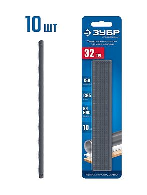 Полотно пильное универсальтное,150 мм, 10 шт, 32TPI, МИНИ (1567-S10) ЗУБР