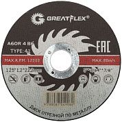 Круг отрезной 125х1.2х22.23 мм для металла (F_50-41-003) GREATFLEX
