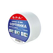 Лента стеклотканевая самоклеющаяся (серпянка) 50мм/90м, плотность 50г/м2 (SPA090)(24967) SPA