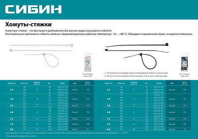 Хомут-стяжка черный ХС-Ч, 3.6x150 мм, 100шт. нейлоновые, (3788-36-150) СИБИН