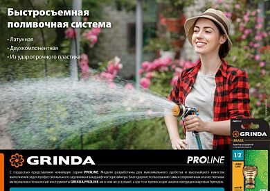 Муфта "Premium", пластмассовая с TPR, 1/2" (8-426442_z01) GRINDA