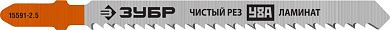 Пилка лобзиковая T 101 BR, по ламинату, шаг 2.5, 75мм, 2шт. "ПРОФЕССИОНАЛ" (15591-2.5_z02) ЗУБР