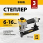 Степлер пневм. PS8016 для прямоугольных скоб 21GA от 6 до 16 мм Denzel фото3