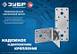 Пластина крепежная нержавеющая НКП-2.0 140х55х2мм, Профессионал (310636-140) ЗУБР фото5