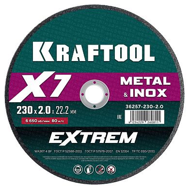 Круг отрезной 230x2.0x22.23 мм для металла и нерж. стали "X7-EXTREM" (36257-230-2.0) KRAFTOOL