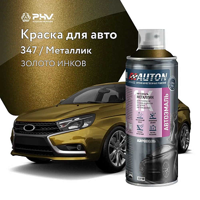 Автоэмаль металлик - 347 Золото инков - аэр. 520мл (ATN-A46335) AUTON