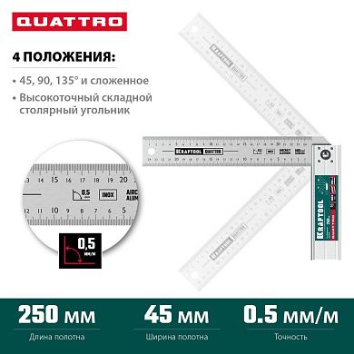 Угольник столярный складной 250мм, 4 положения "QUATTRO" (3444) KRAFTOOL