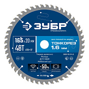 Диск пильный 165х20x1.6х48Т по дереву "Тонкорез" (36933-165-20-48) ЗУБР